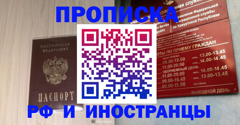 временная регистрация купить в Котласе