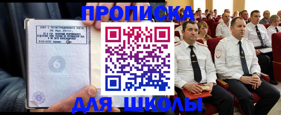 прописка для военкомата в Котласе