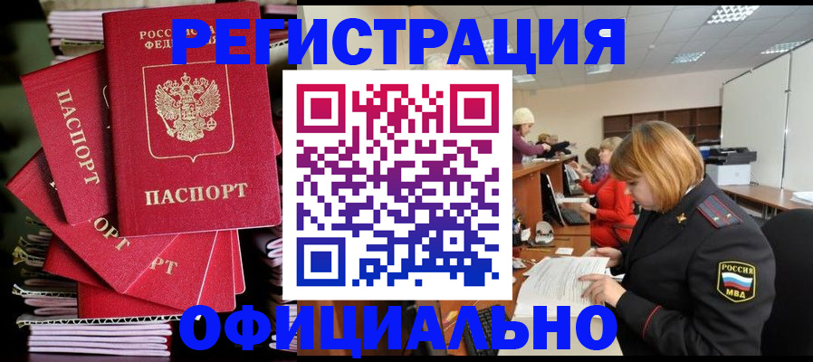 купить прописку в Котласе