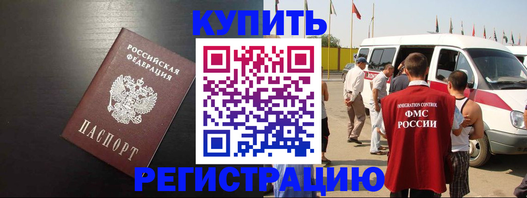 прописка 2025 в Котласе