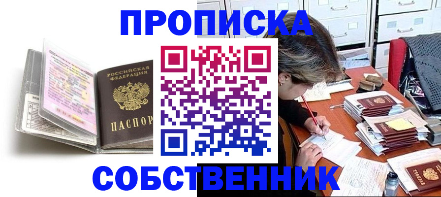 прописка в Котласе