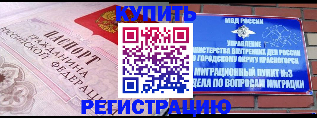 прописка в квартире в Котласе